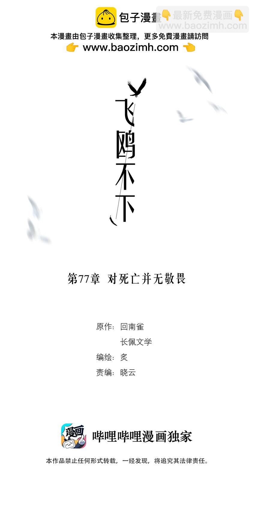 第77章 对死亡并无敬畏-第94话