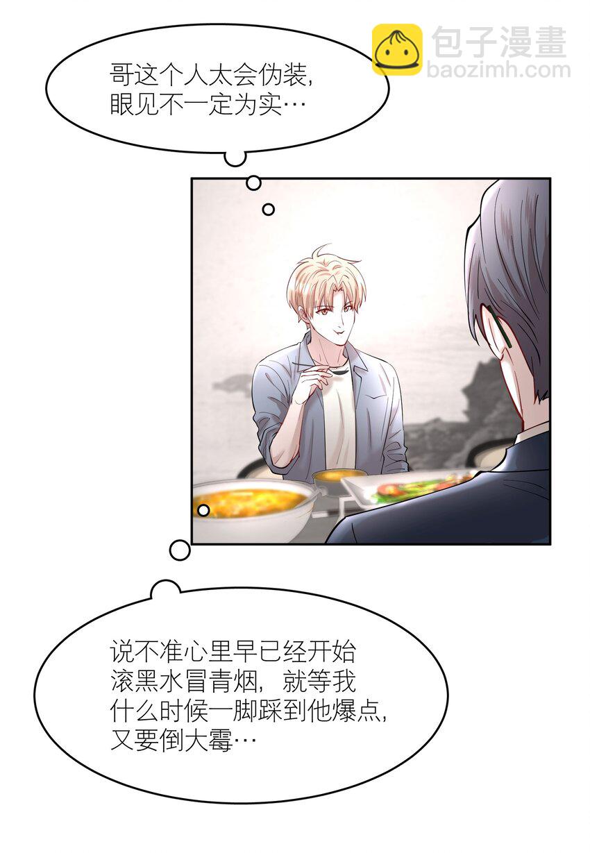 第79章 刺激是真刺激，疼也是真疼-第96话