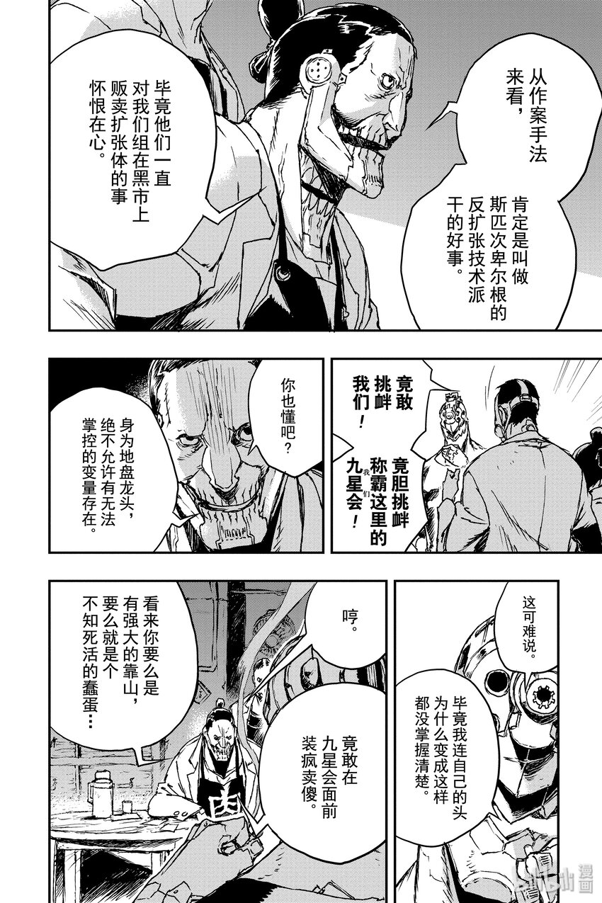 非槍人生 - 4 提線人偶 - 3