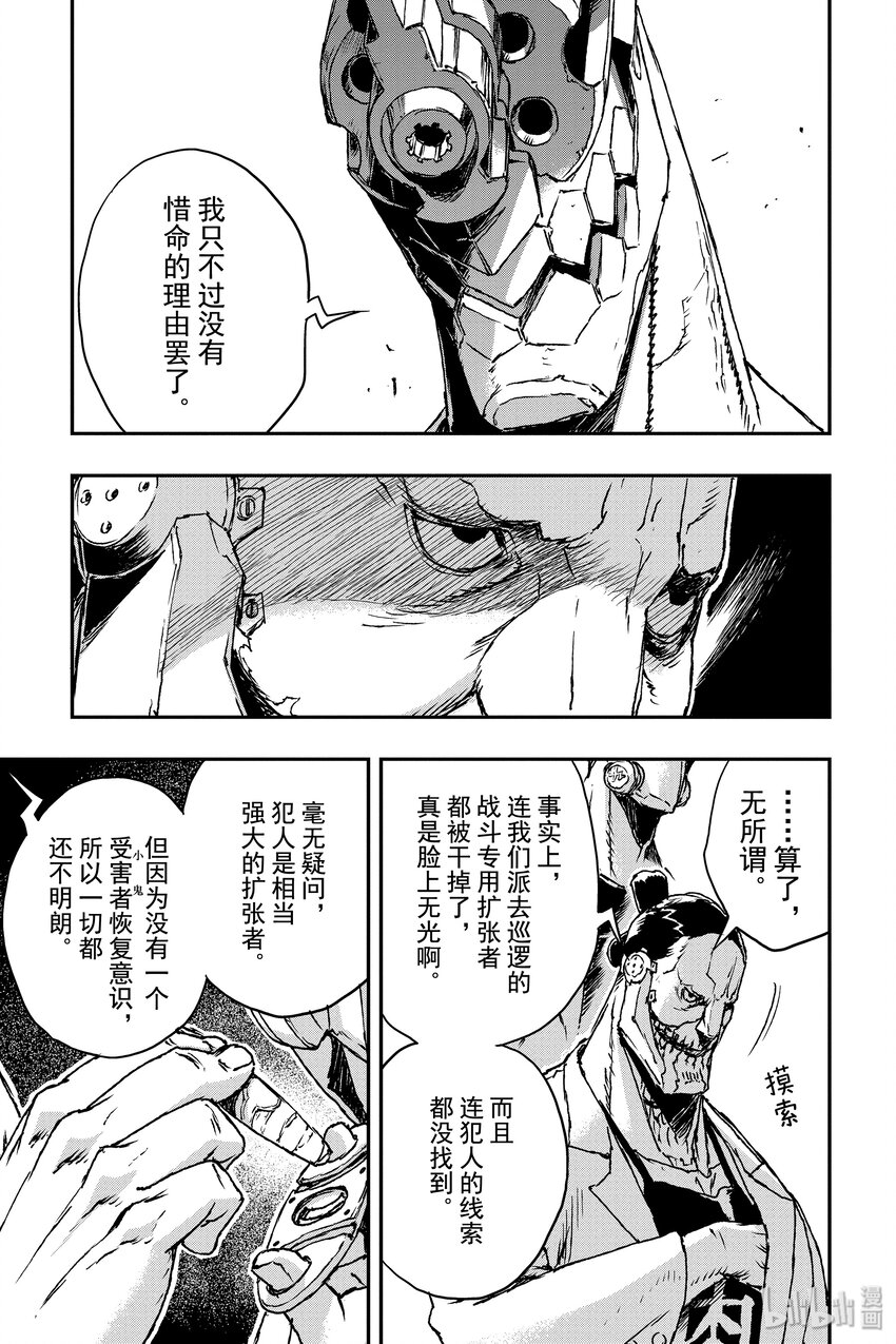 非槍人生 - 4 提線人偶 - 4