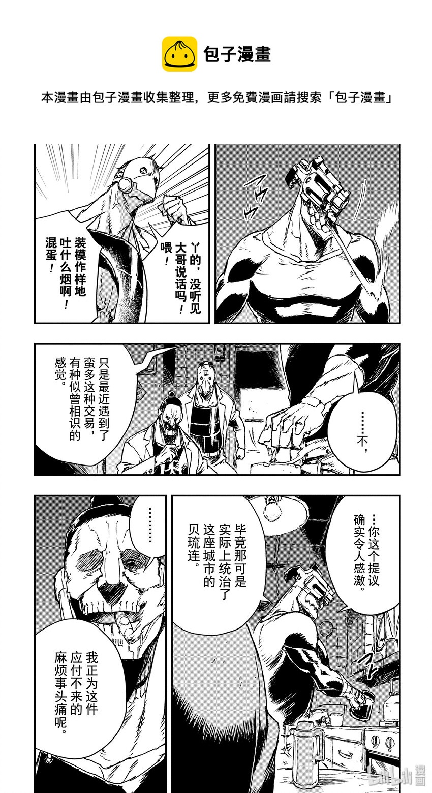 非槍人生 - 4 提線人偶 - 6