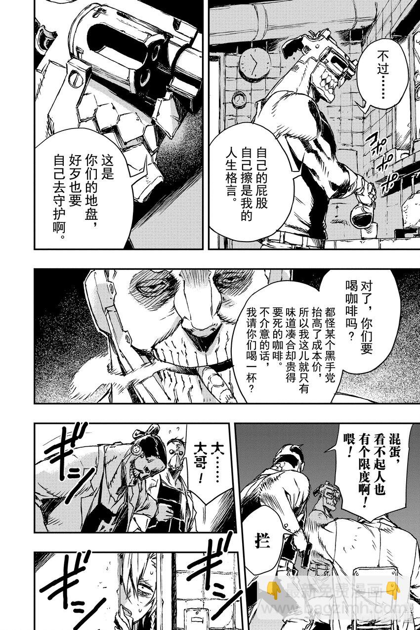 非槍人生 - 4 提線人偶 - 7