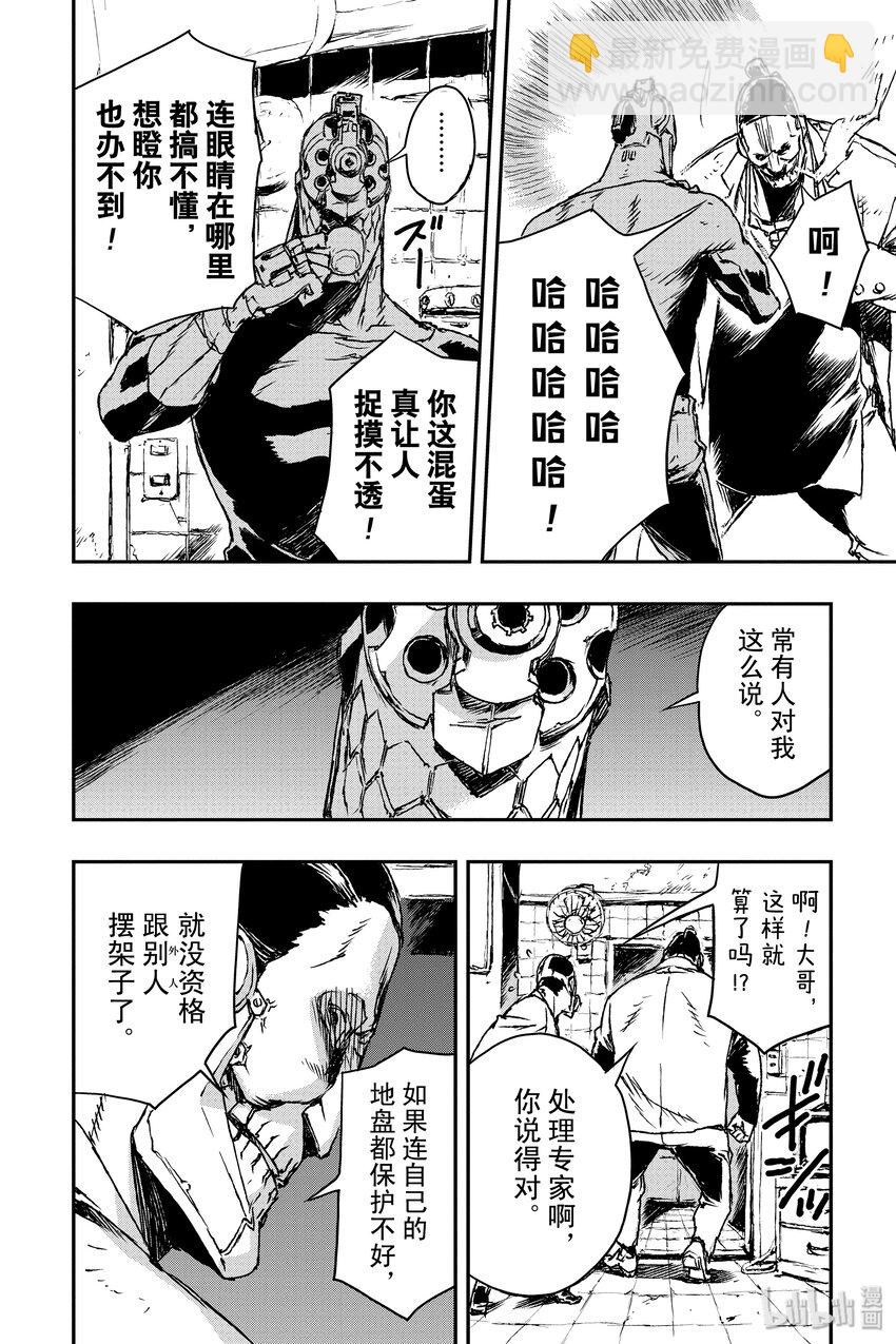 非槍人生 - 4 提線人偶 - 2