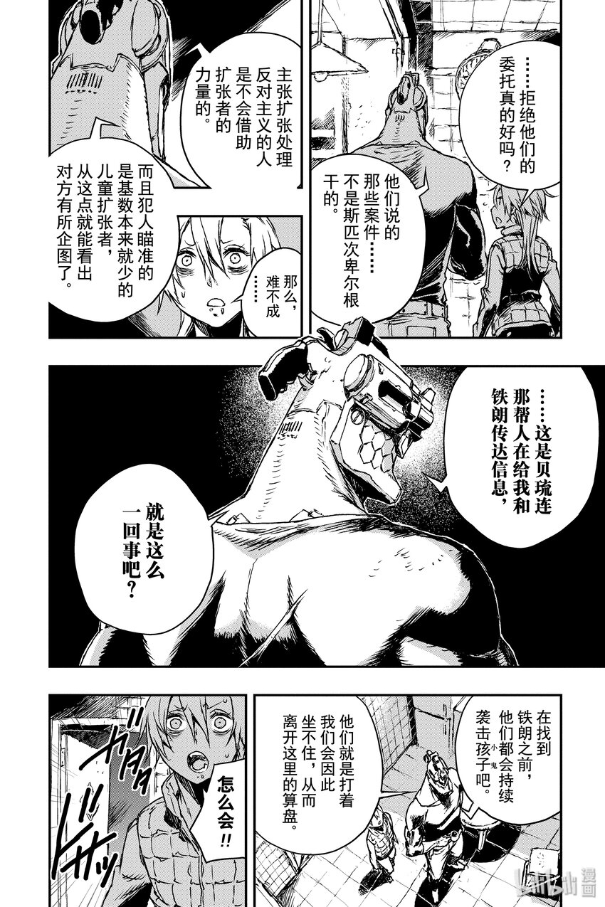 非槍人生 - 4 提線人偶 - 4