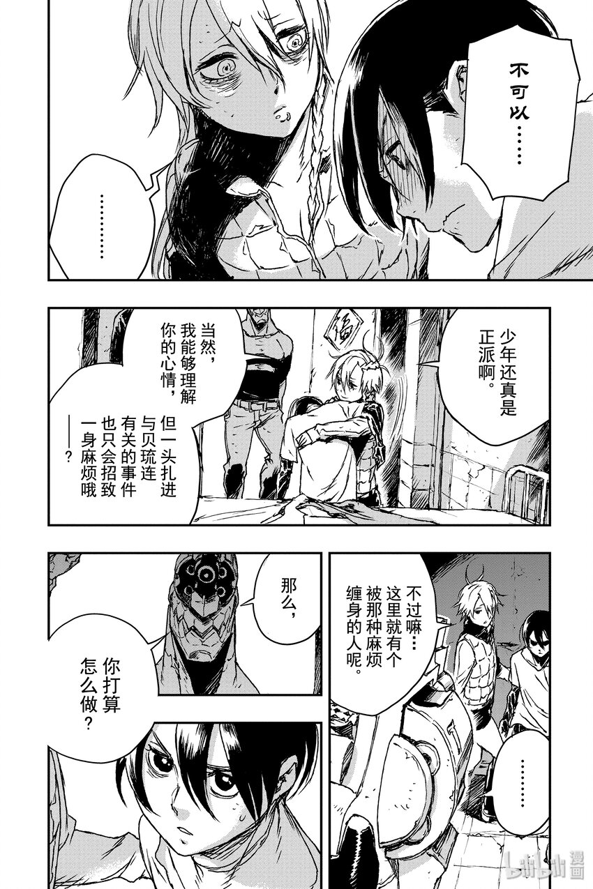 非槍人生 - 4 提線人偶 - 6