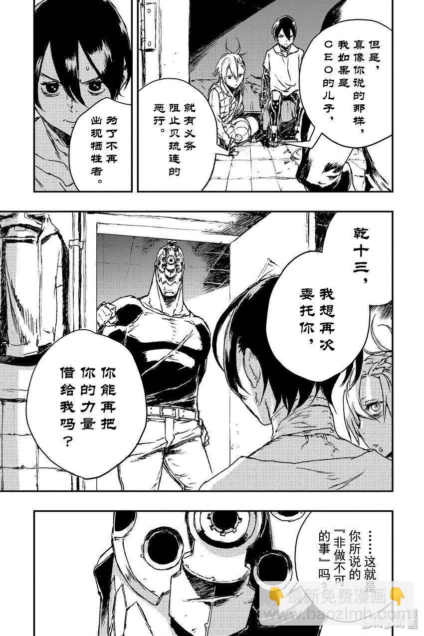 非槍人生 - 4 提線人偶 - 2