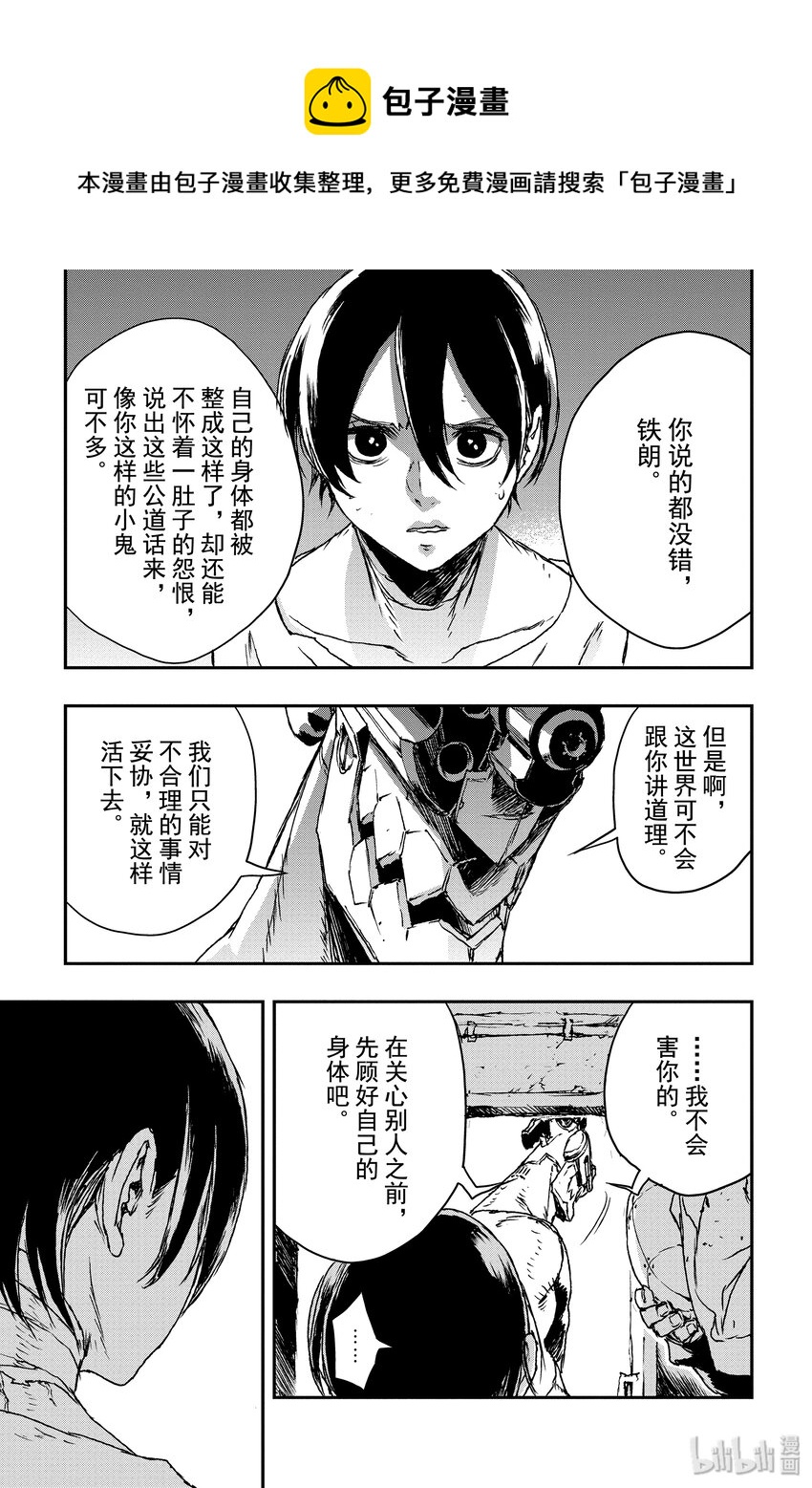 非槍人生 - 4 提線人偶 - 4