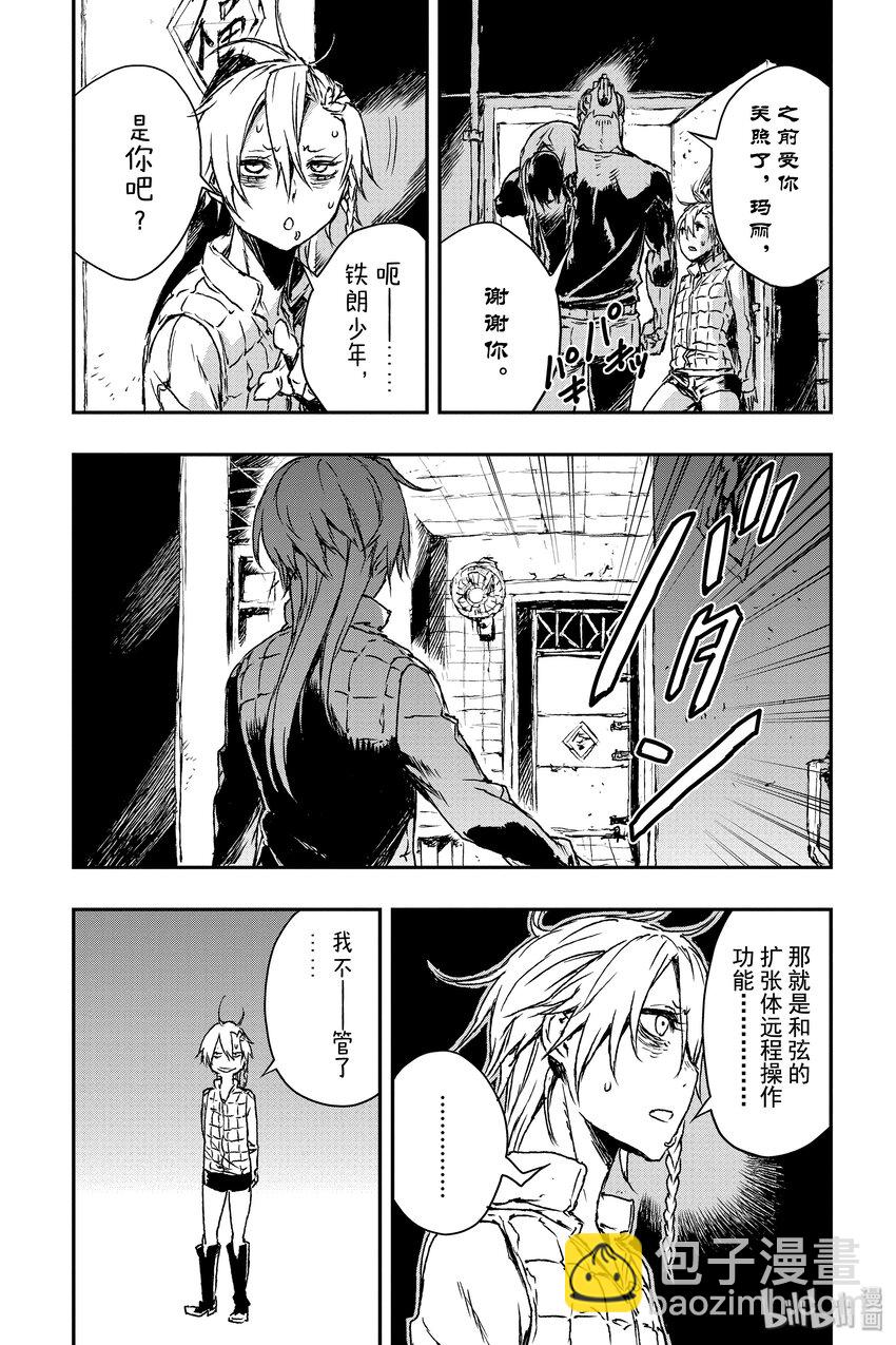 非槍人生 - 4 提線人偶 - 2