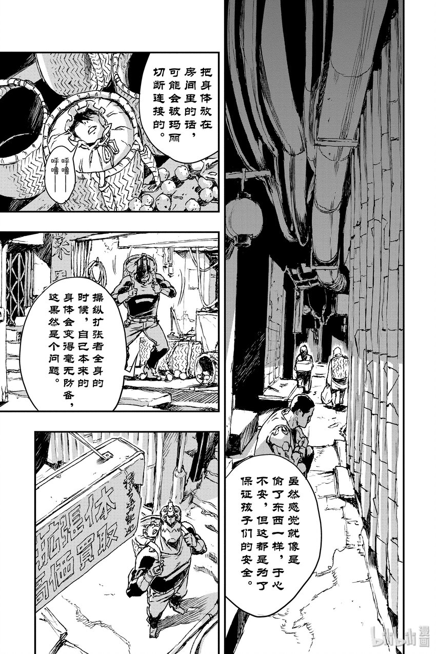 非槍人生 - 4 提線人偶 - 3