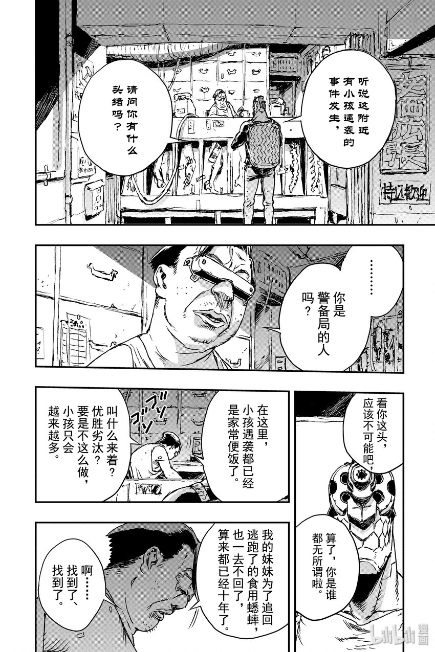 非槍人生 - 4 提線人偶 - 4