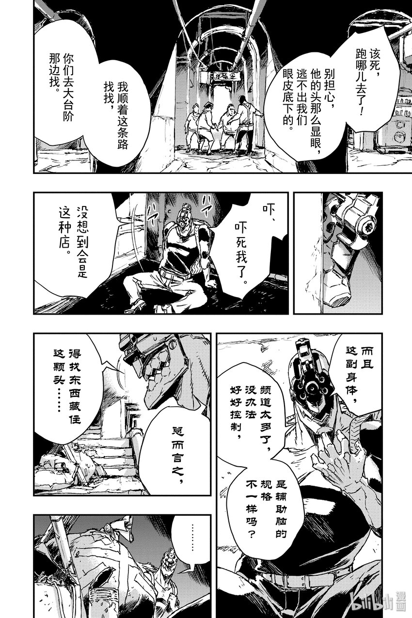非槍人生 - 4 提線人偶 - 6