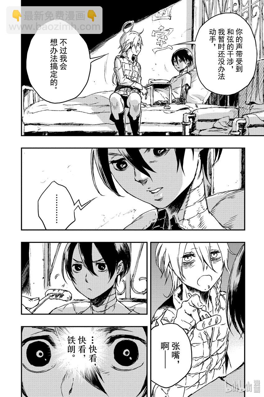 非槍人生 - 4 提線人偶 - 4