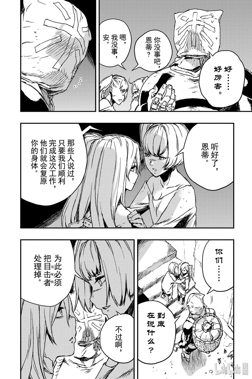 非槍人生 - 4 提線人偶 - 5