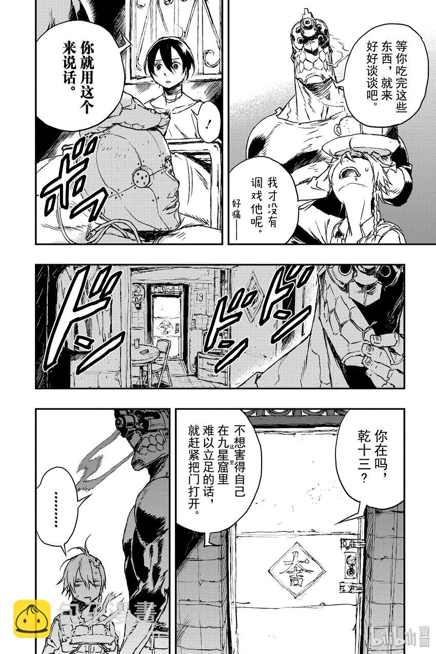 非槍人生 - 4 提線人偶 - 6
