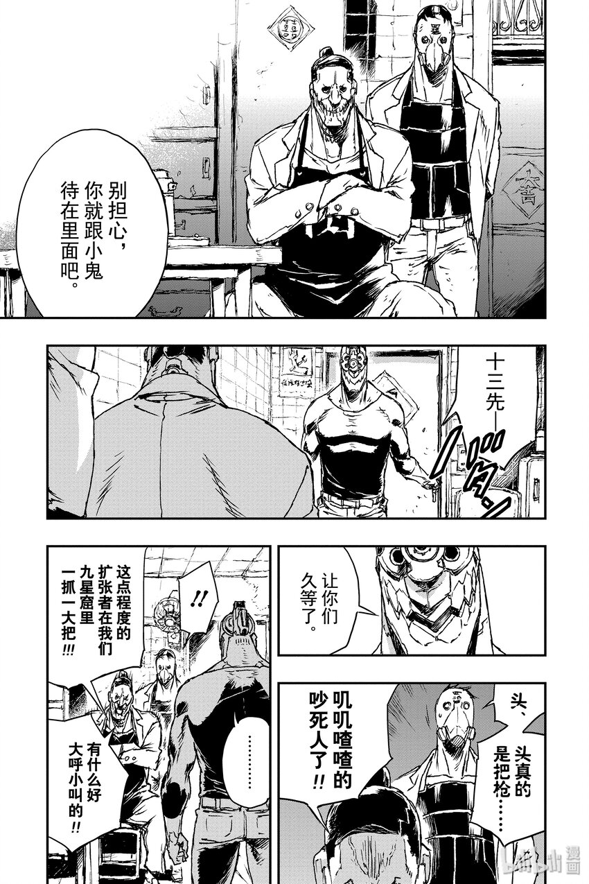 非槍人生 - 4 提線人偶 - 7