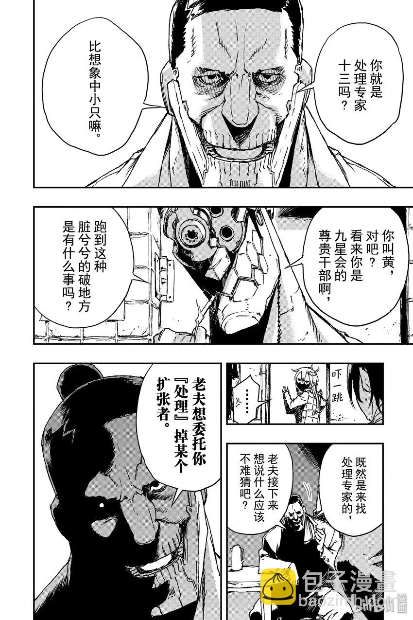 非槍人生 - 4 提線人偶 - 1