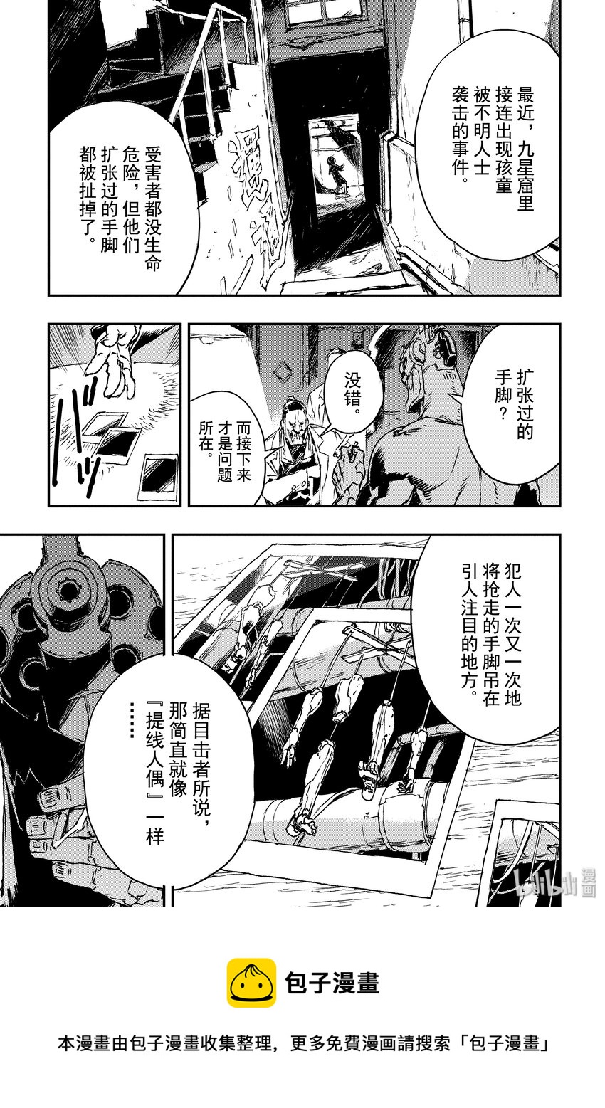 非槍人生 - 4 提線人偶 - 2