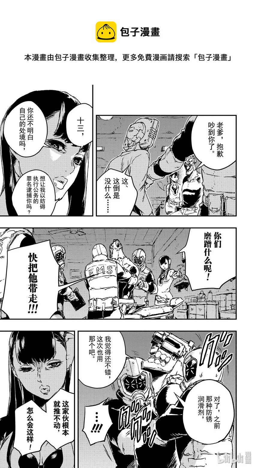 非槍人生 - 8 囚犯 - 5