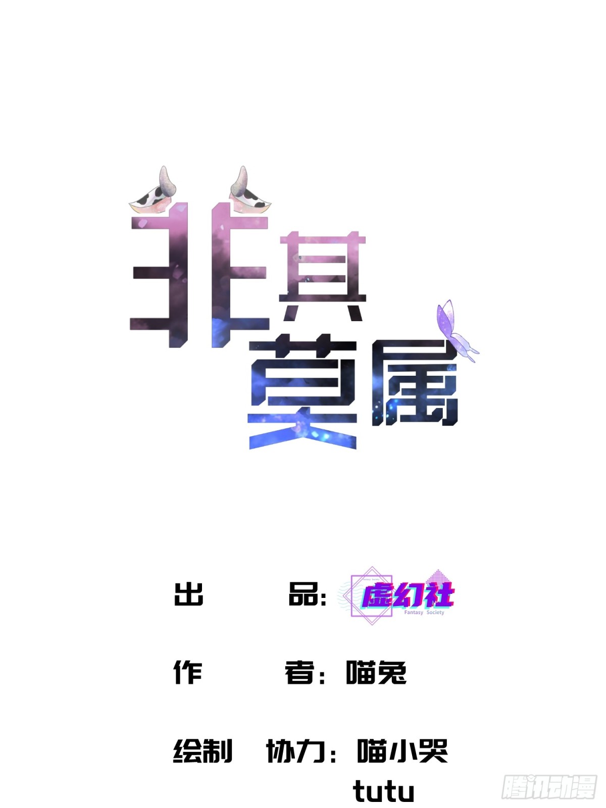 非其莫屬 - 你知道的 我從小就。。。 - 1