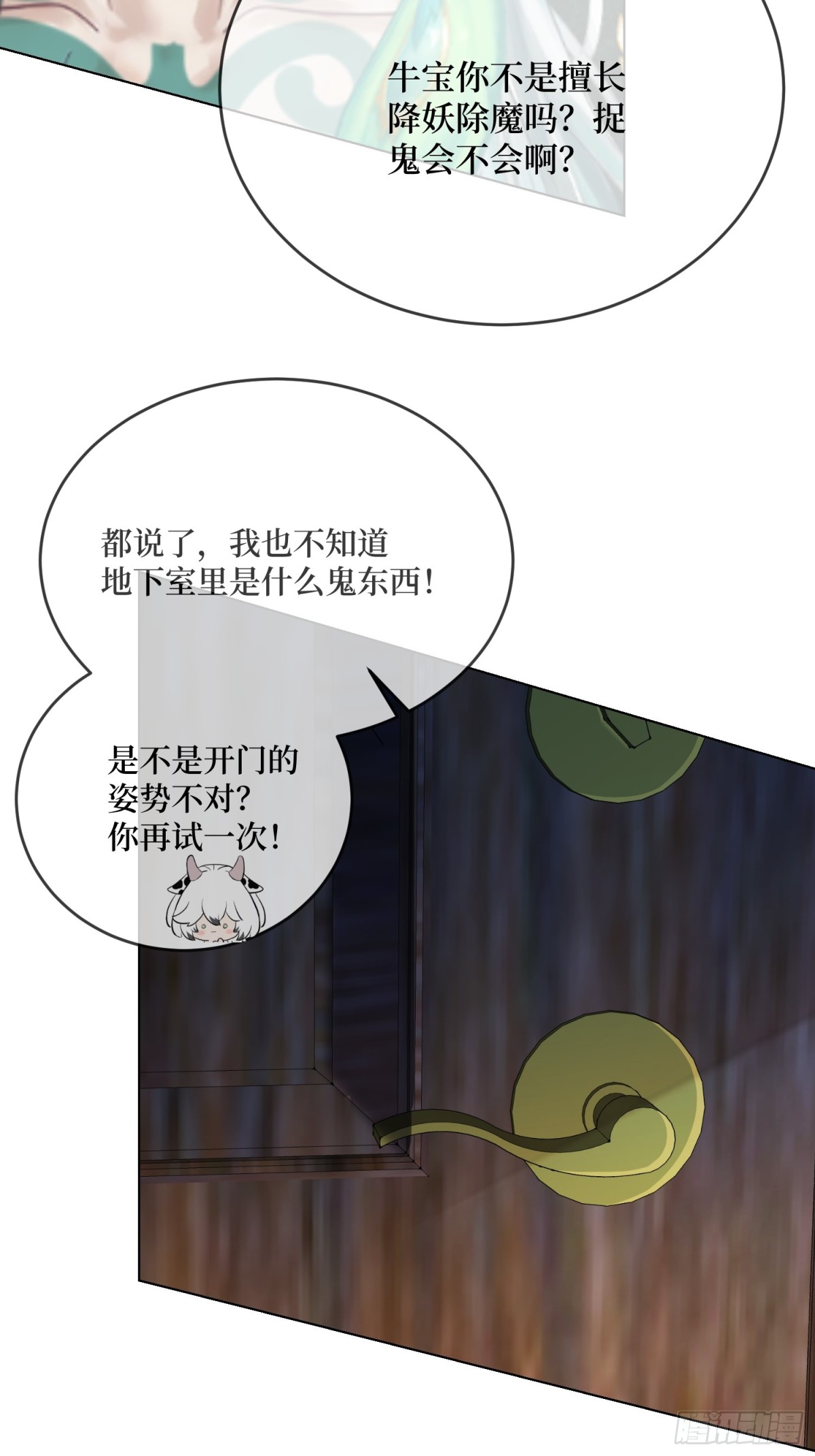 非其莫屬 - 地下室的‘髒東西’(1/2) - 2