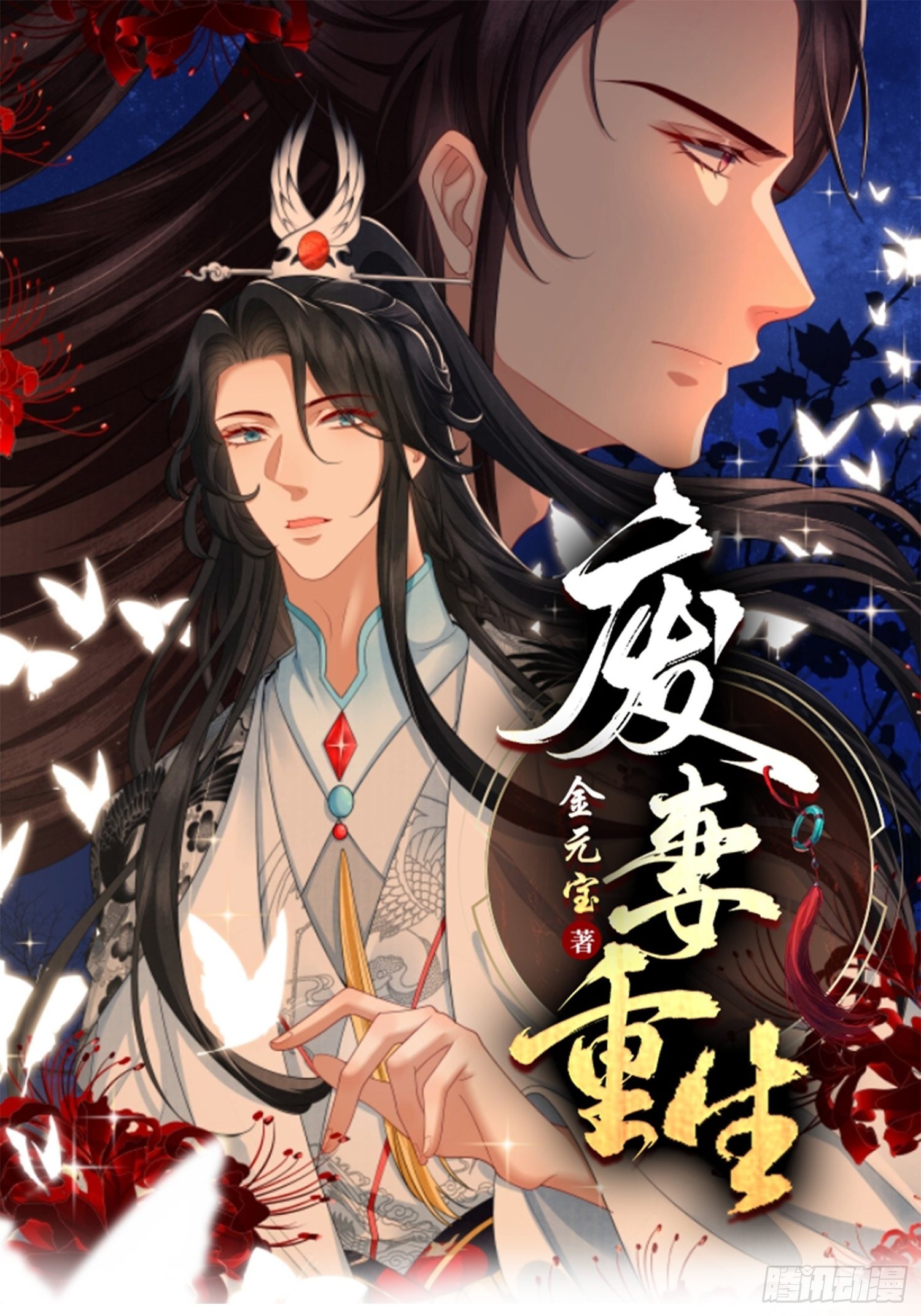 2.重生归来，最肥最废-第2话