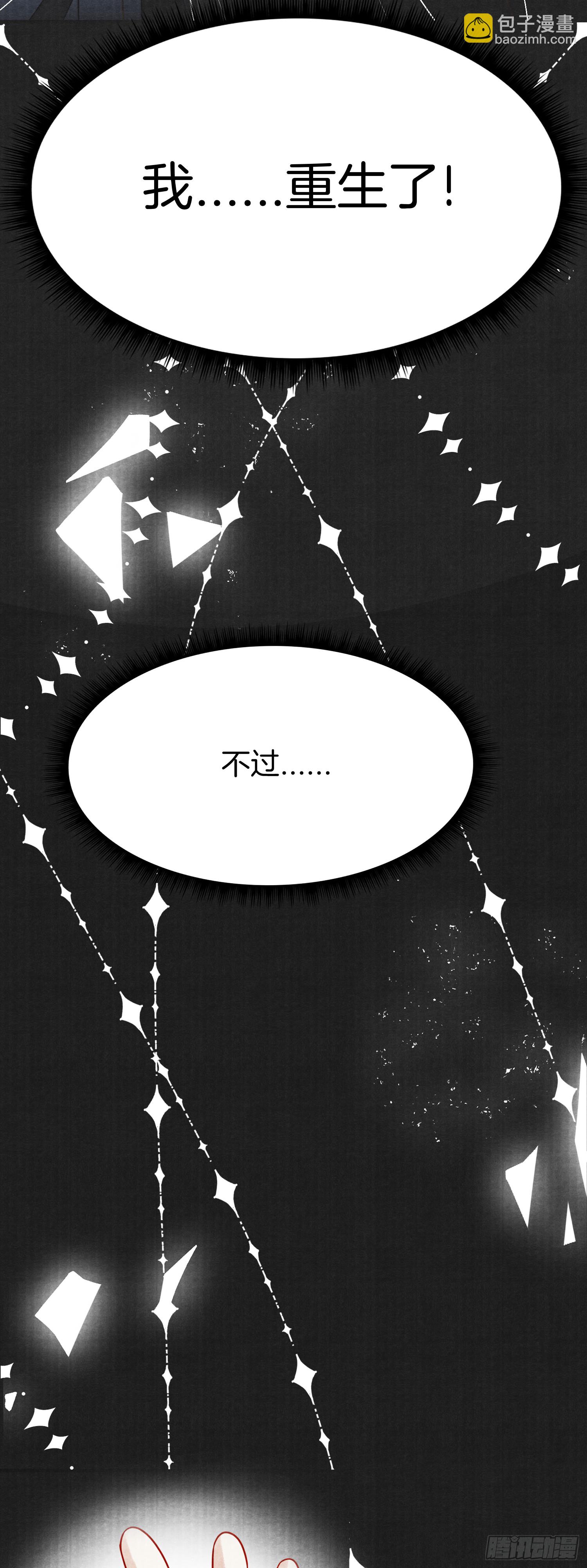 2.重生归来，最肥最废-第2话