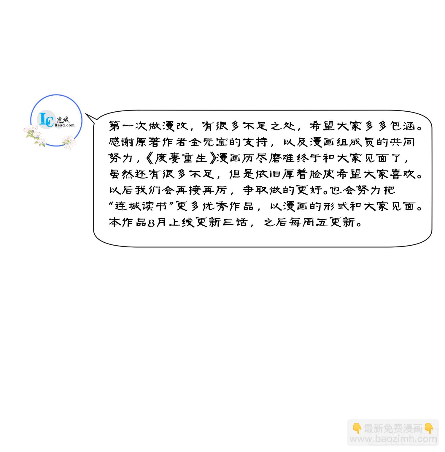 2.重生归来，最肥最废-第2话