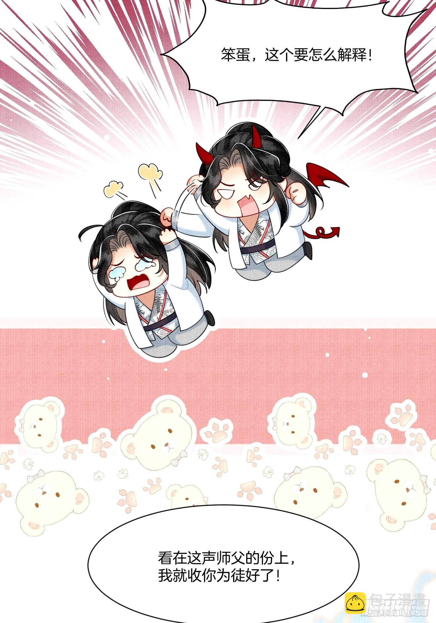 12.师父的乌鸦嘴-第12话