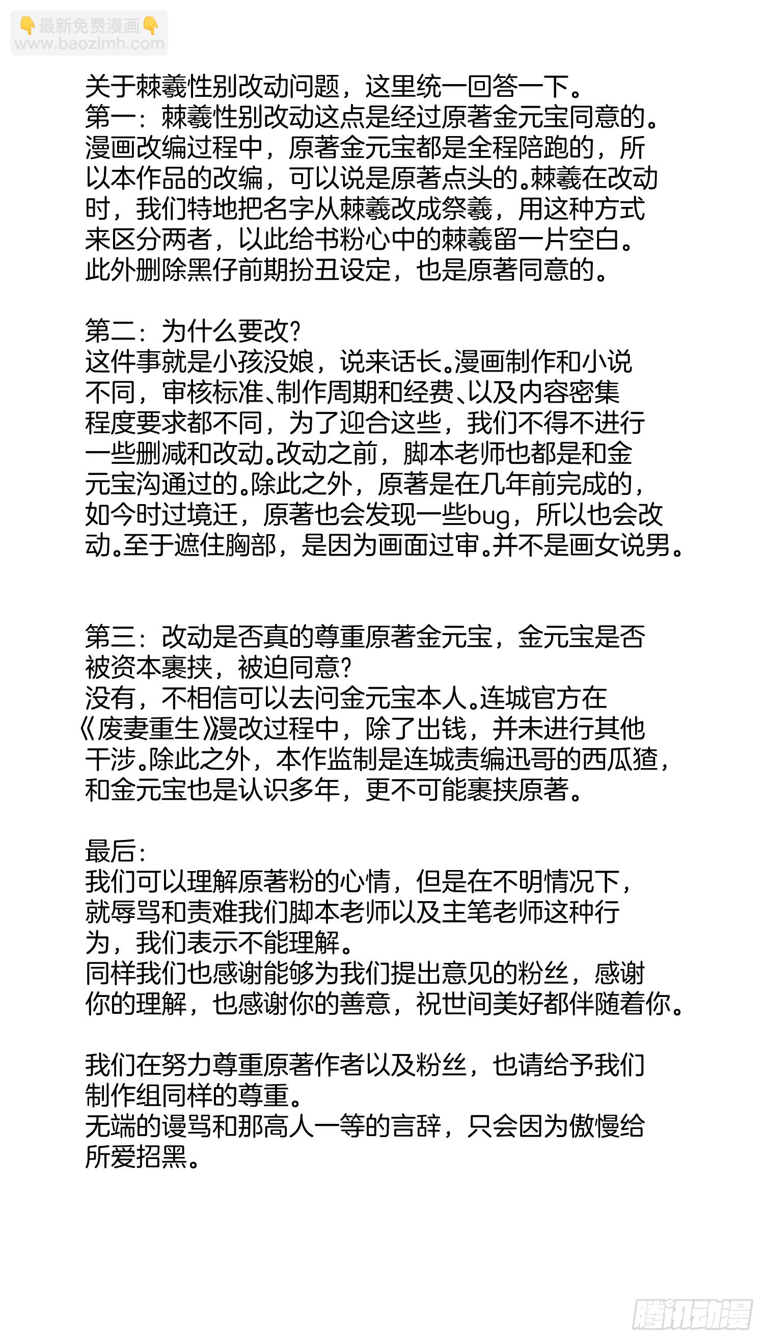 12.师父的乌鸦嘴-第12话