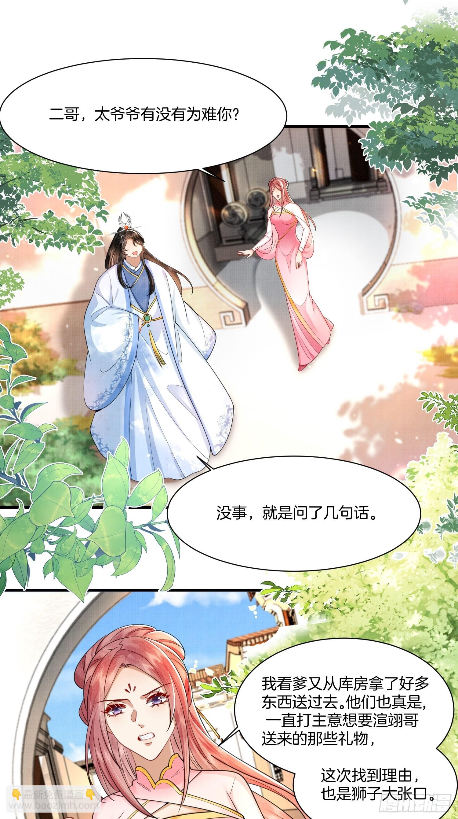 14.虫虫大军闯大祸-第14话