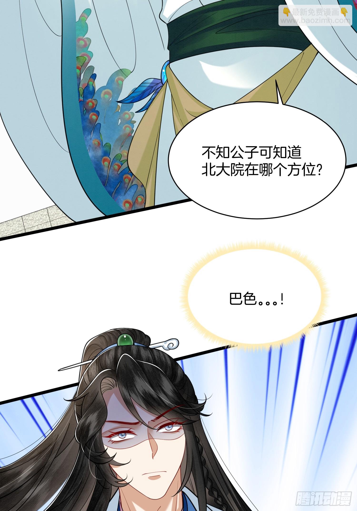 26.小妹，离他远点-第26话