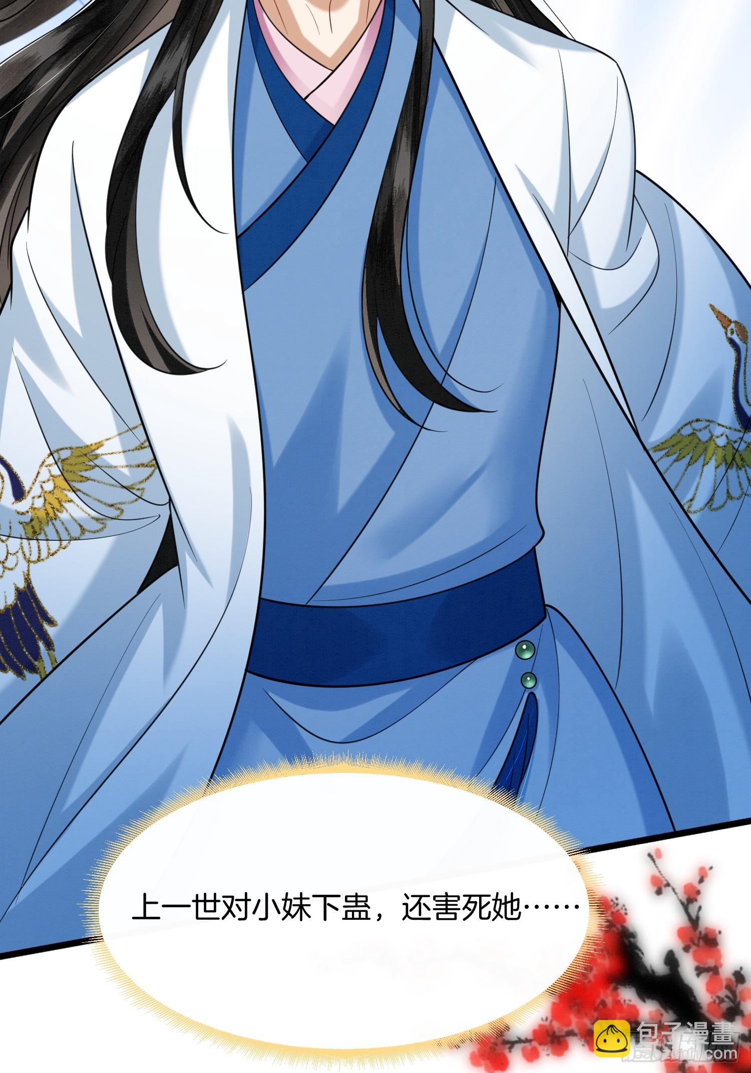 26.小妹，离他远点-第26话