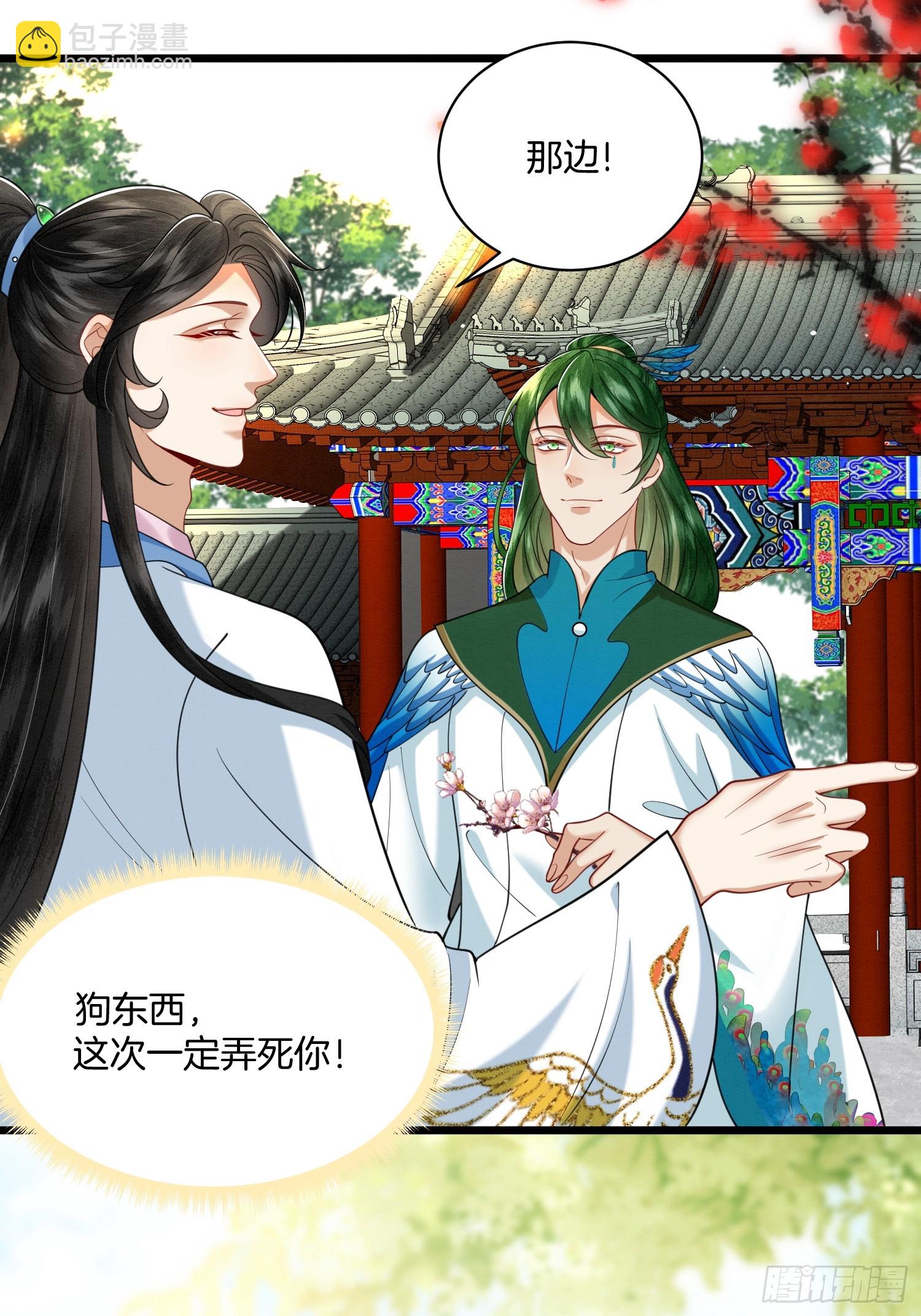 26.小妹，离他远点-第26话