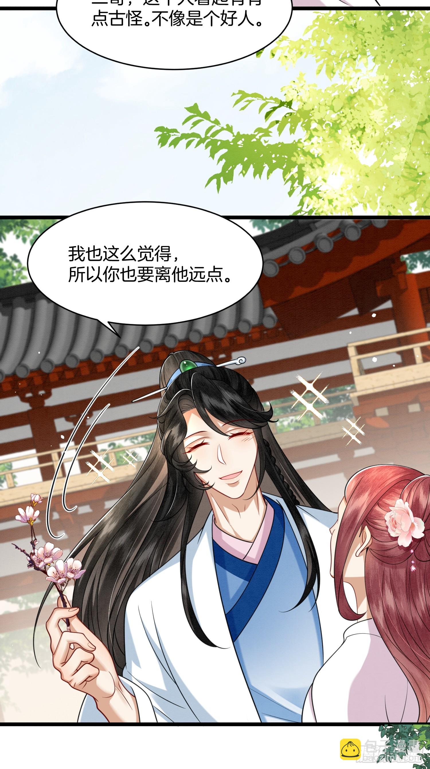26.小妹，离他远点-第26话