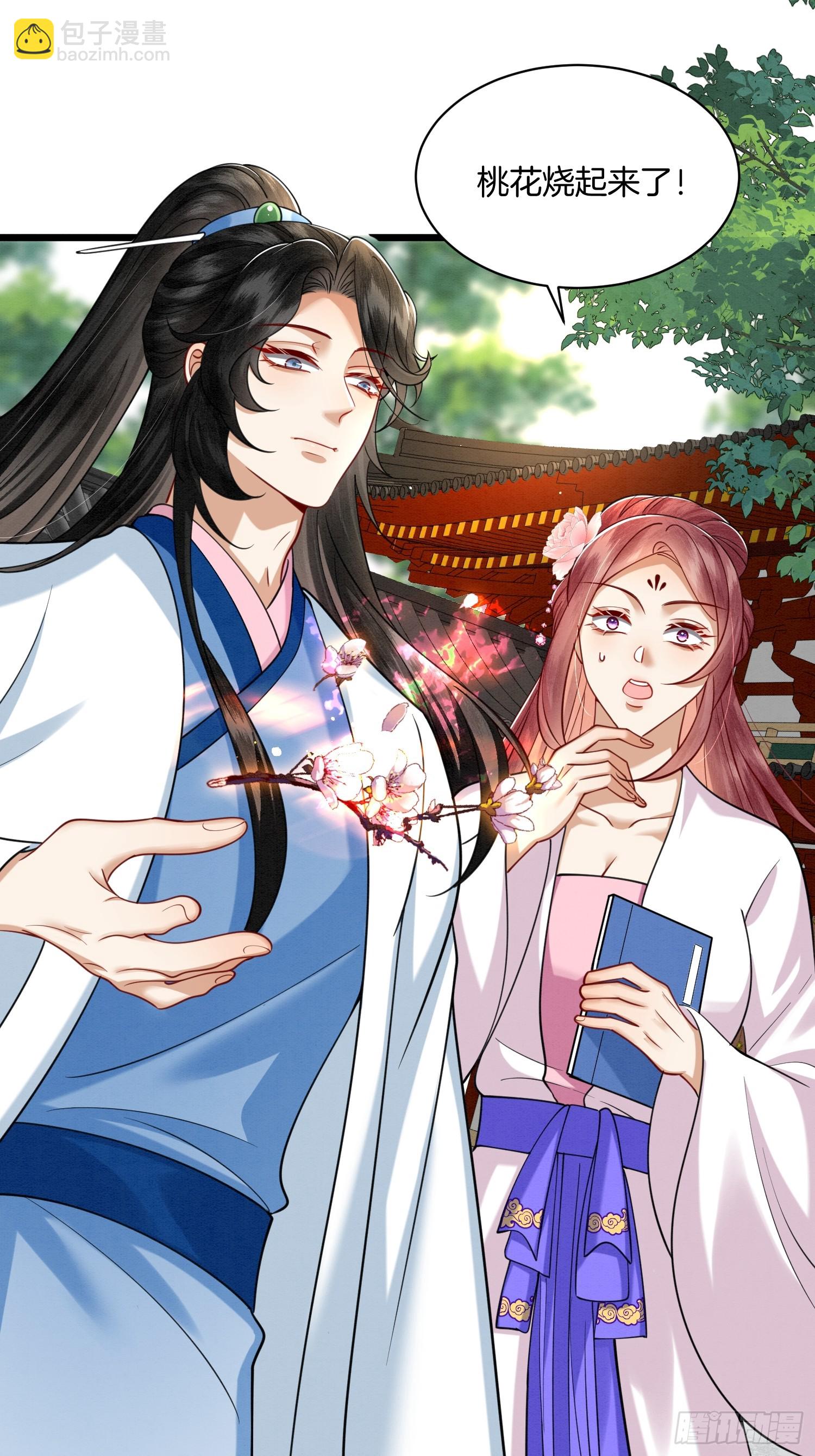 26.小妹，离他远点-第26话