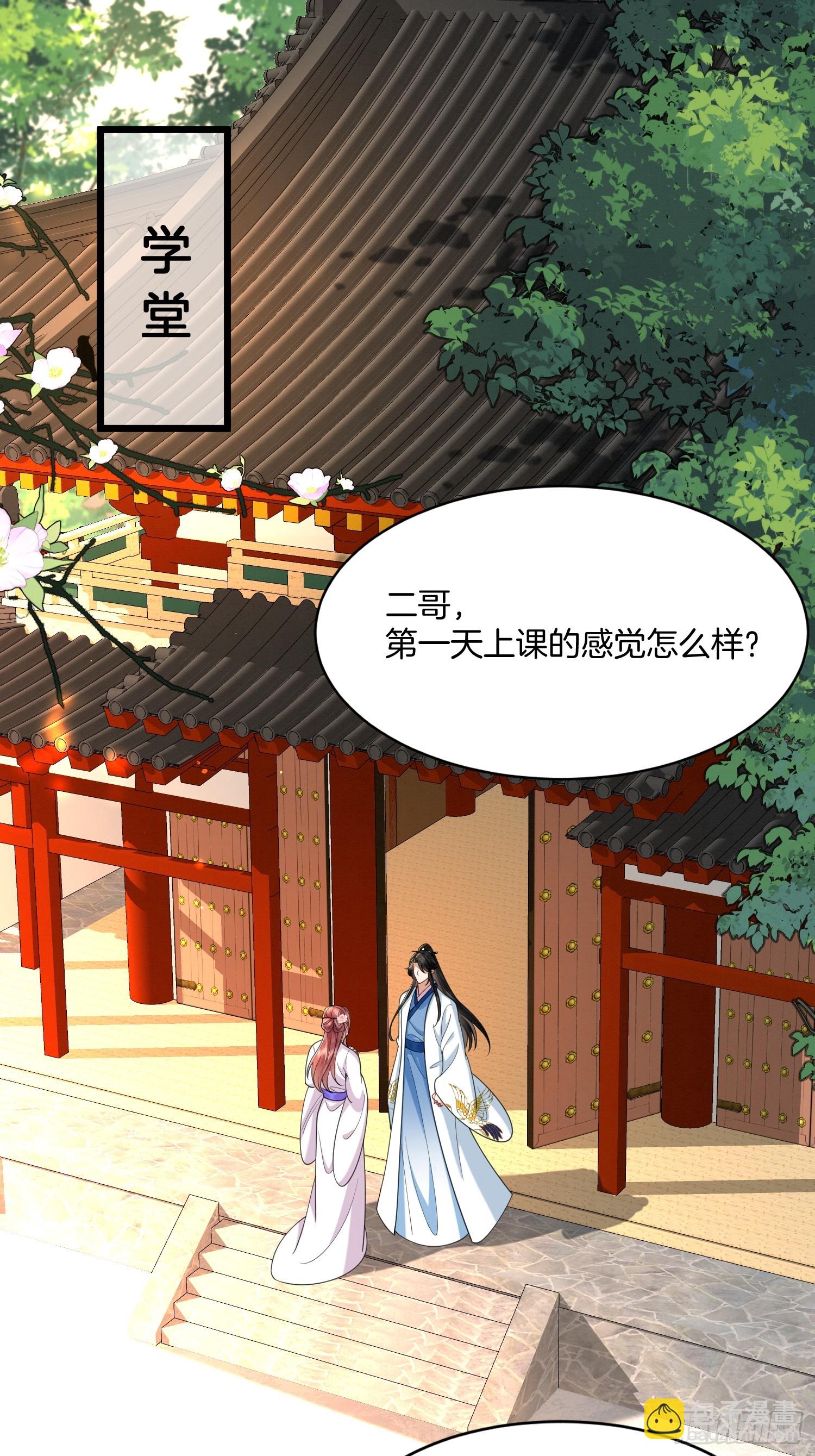 26.小妹，离他远点-第26话