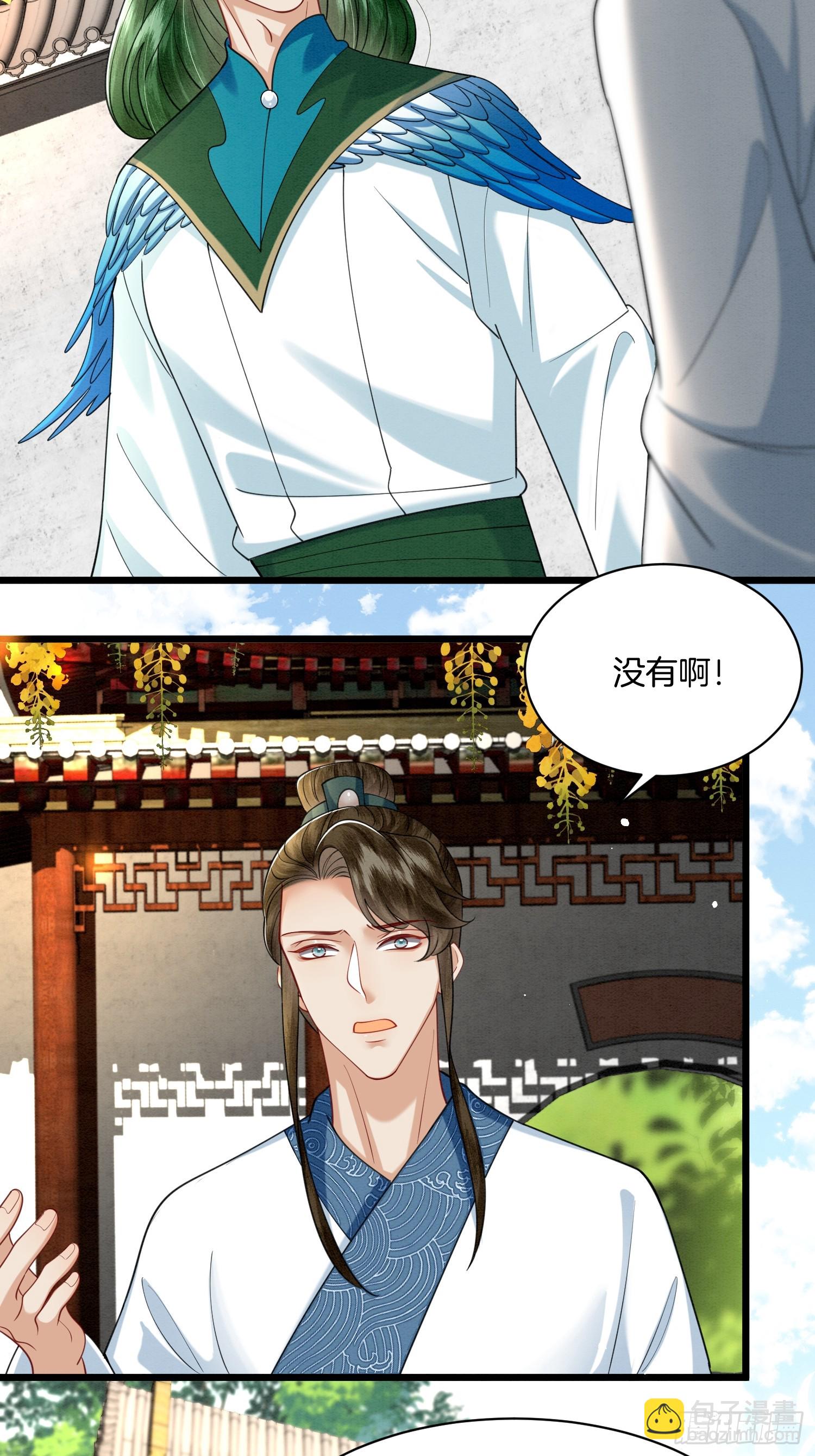 26.小妹，离他远点-第26话