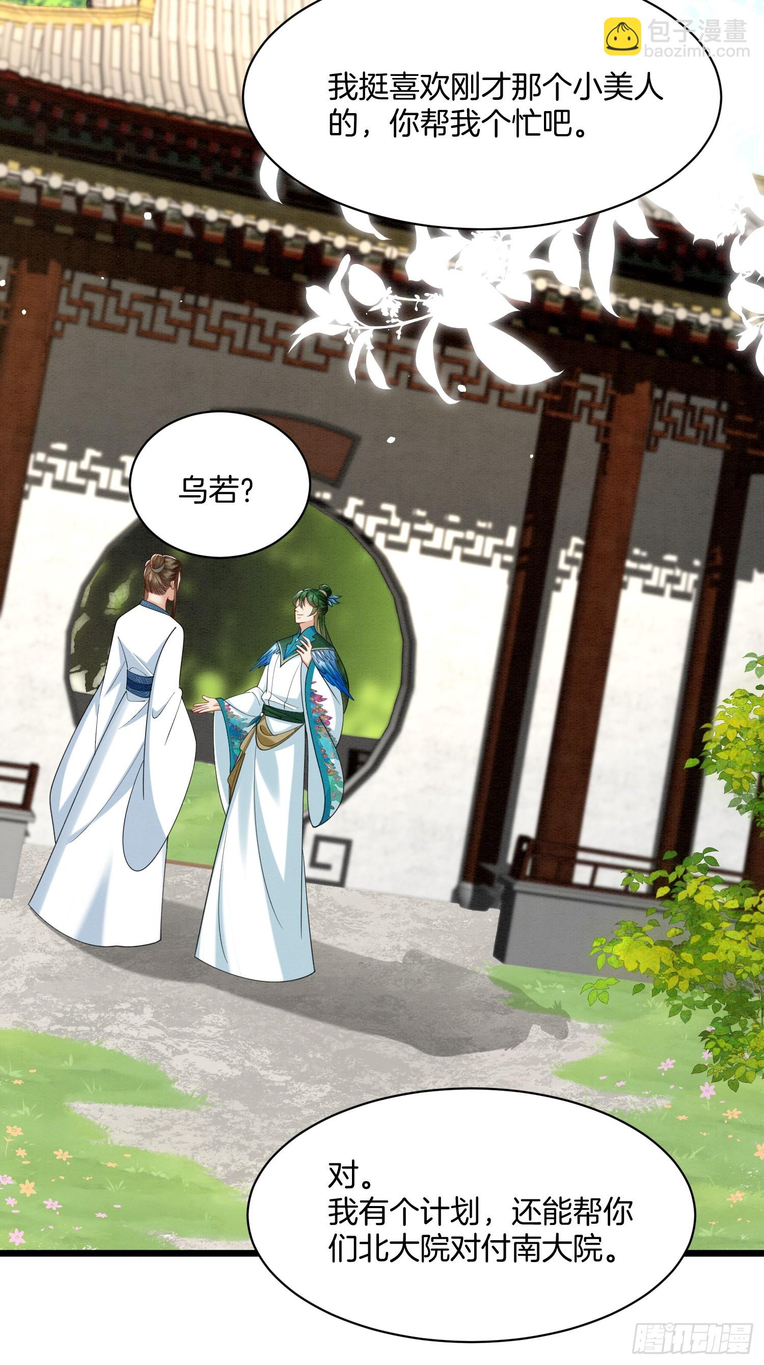 26.小妹，离他远点-第26话