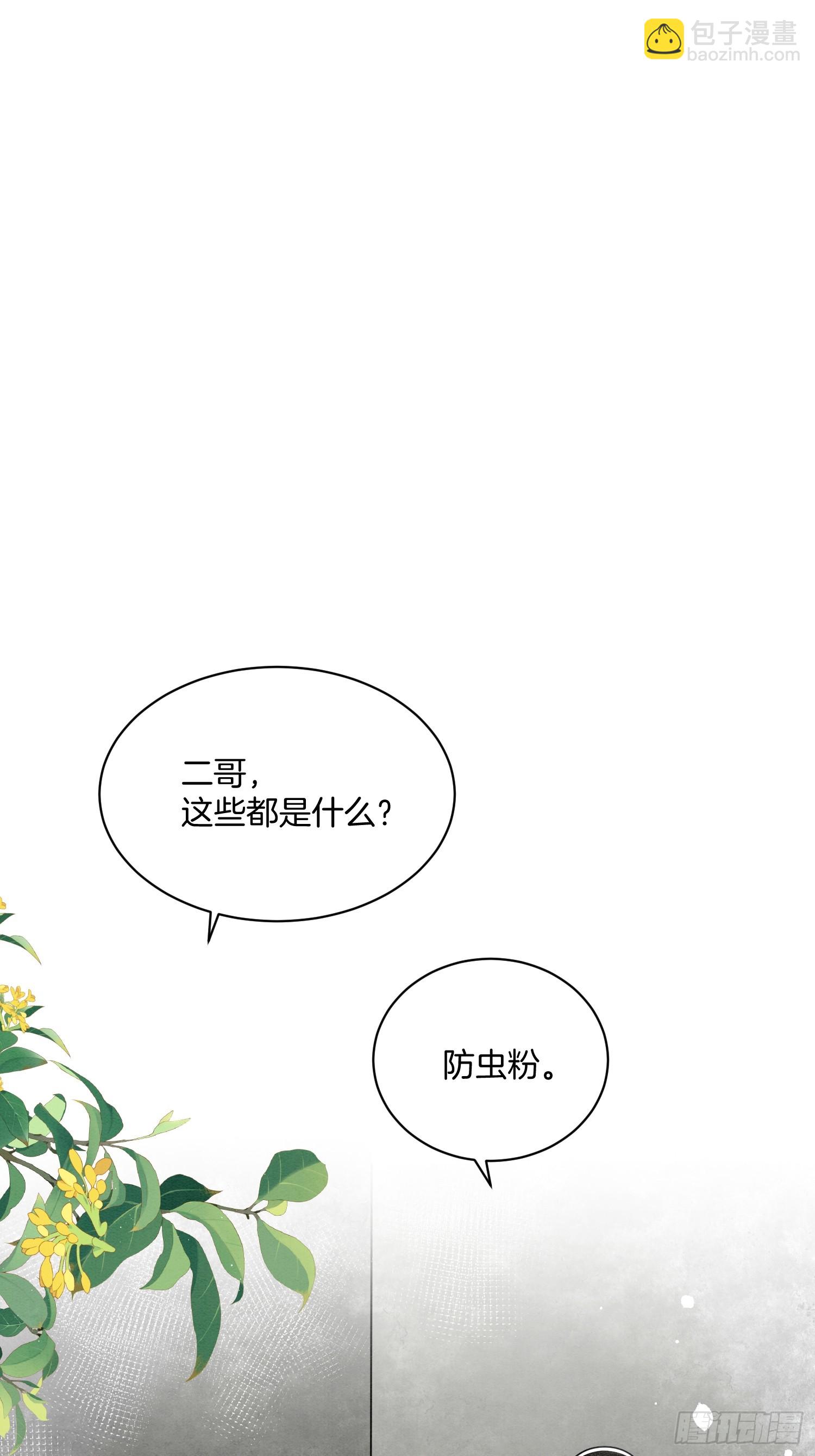 26.小妹，离他远点-第26话