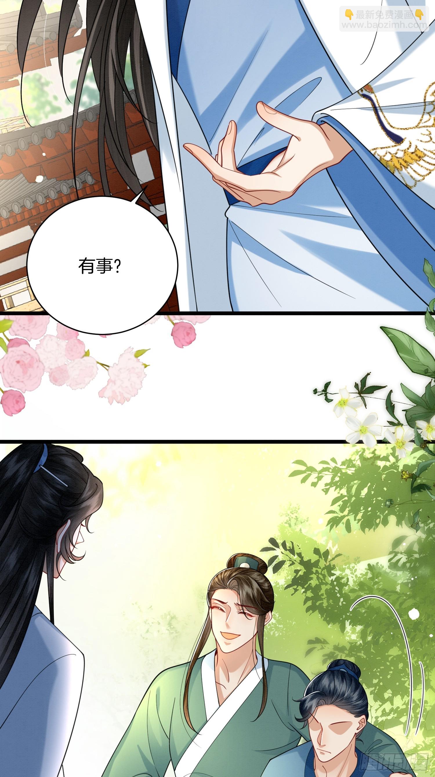 26.小妹，离他远点-第26话