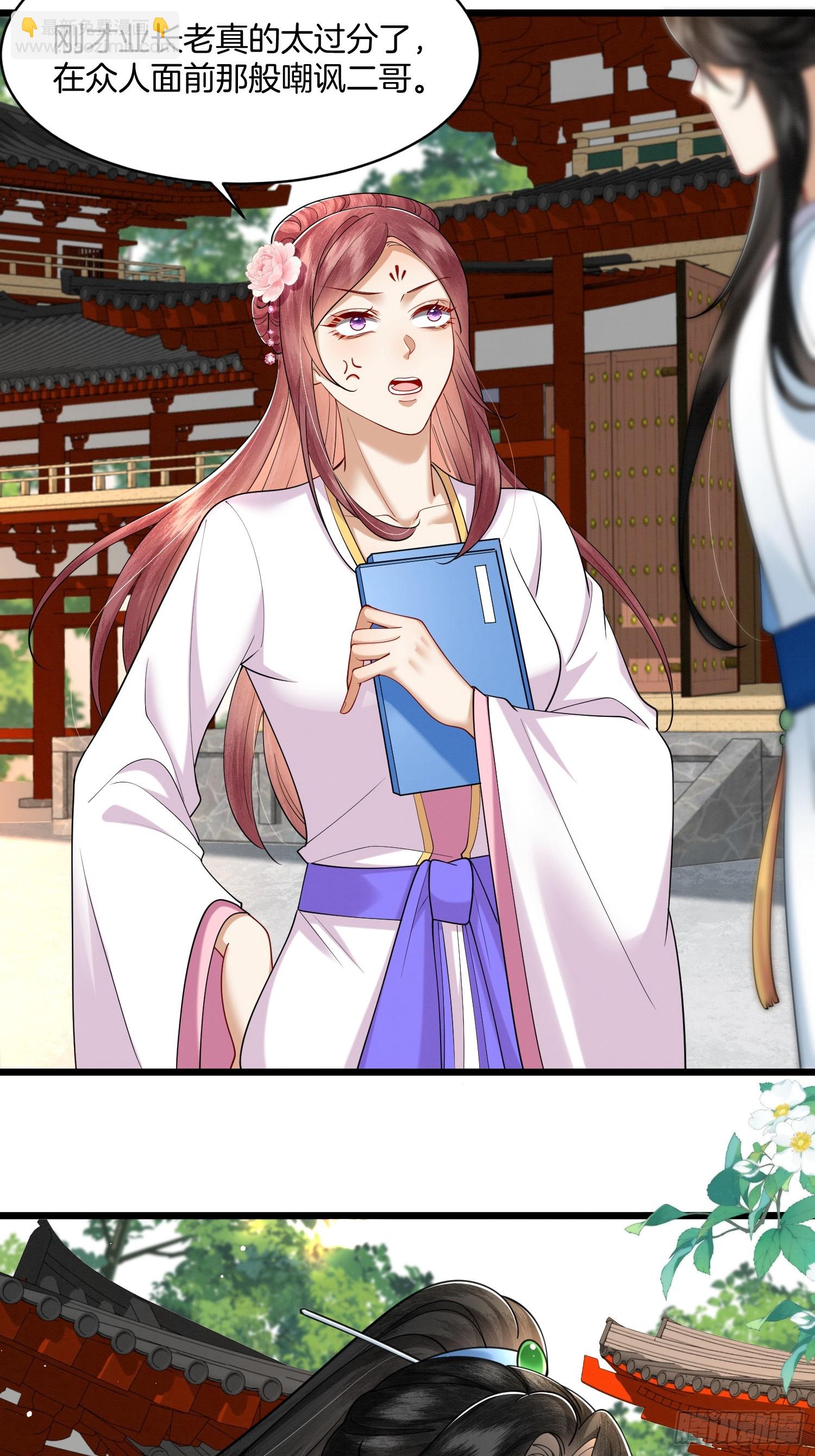 26.小妹，离他远点-第26话