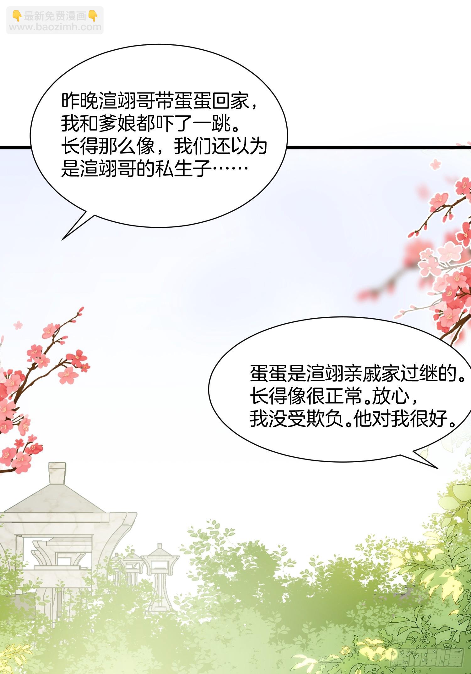 26.小妹，离他远点-第26话