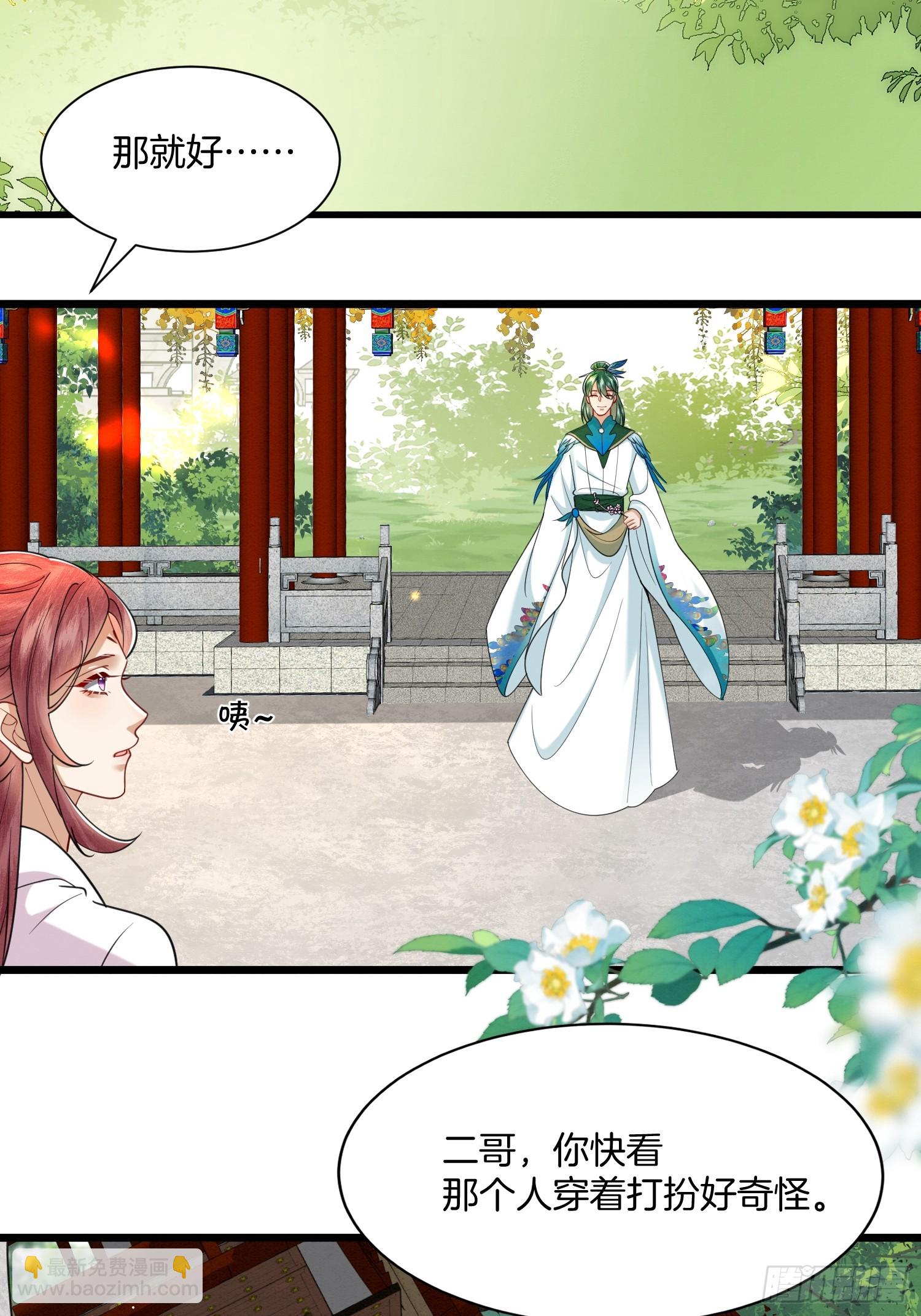 26.小妹，离他远点-第26话