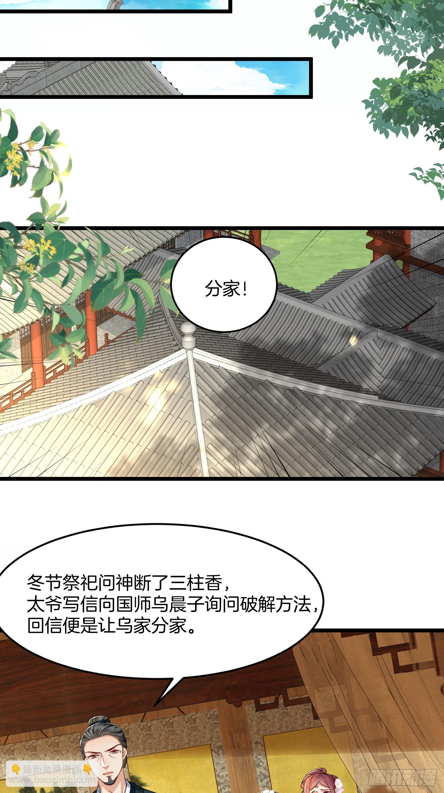 30.分家是好事-第30话