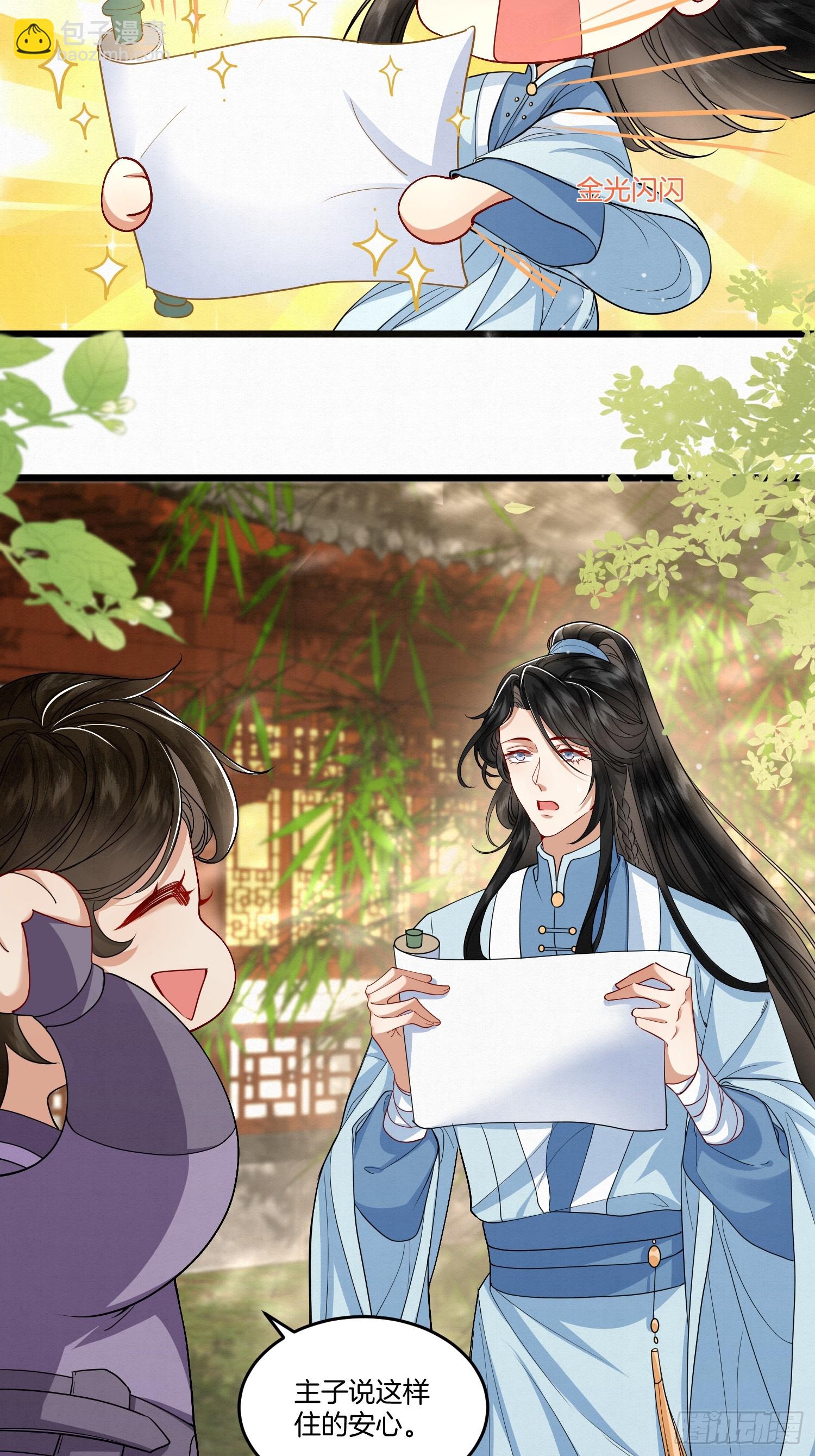 32.你家主子很有钱吗？-第32话