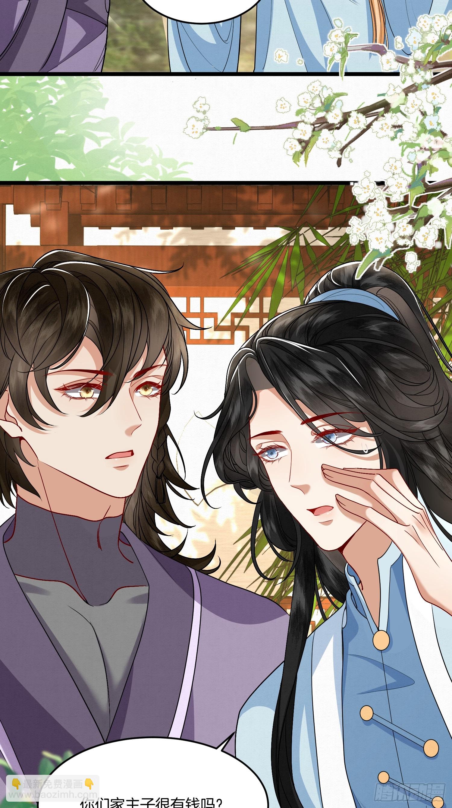 32.你家主子很有钱吗？-第32话