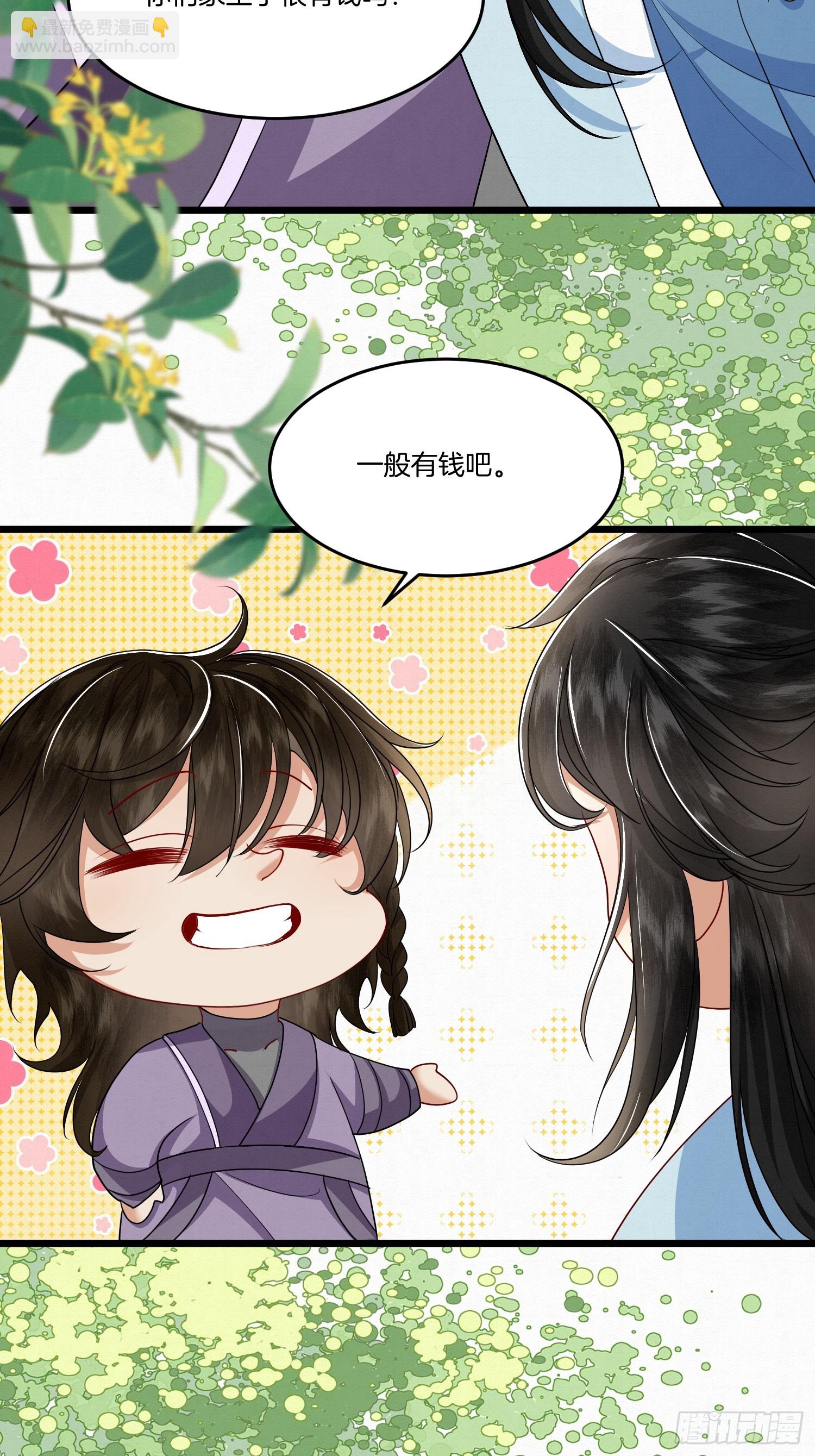 32.你家主子很有钱吗？-第32话