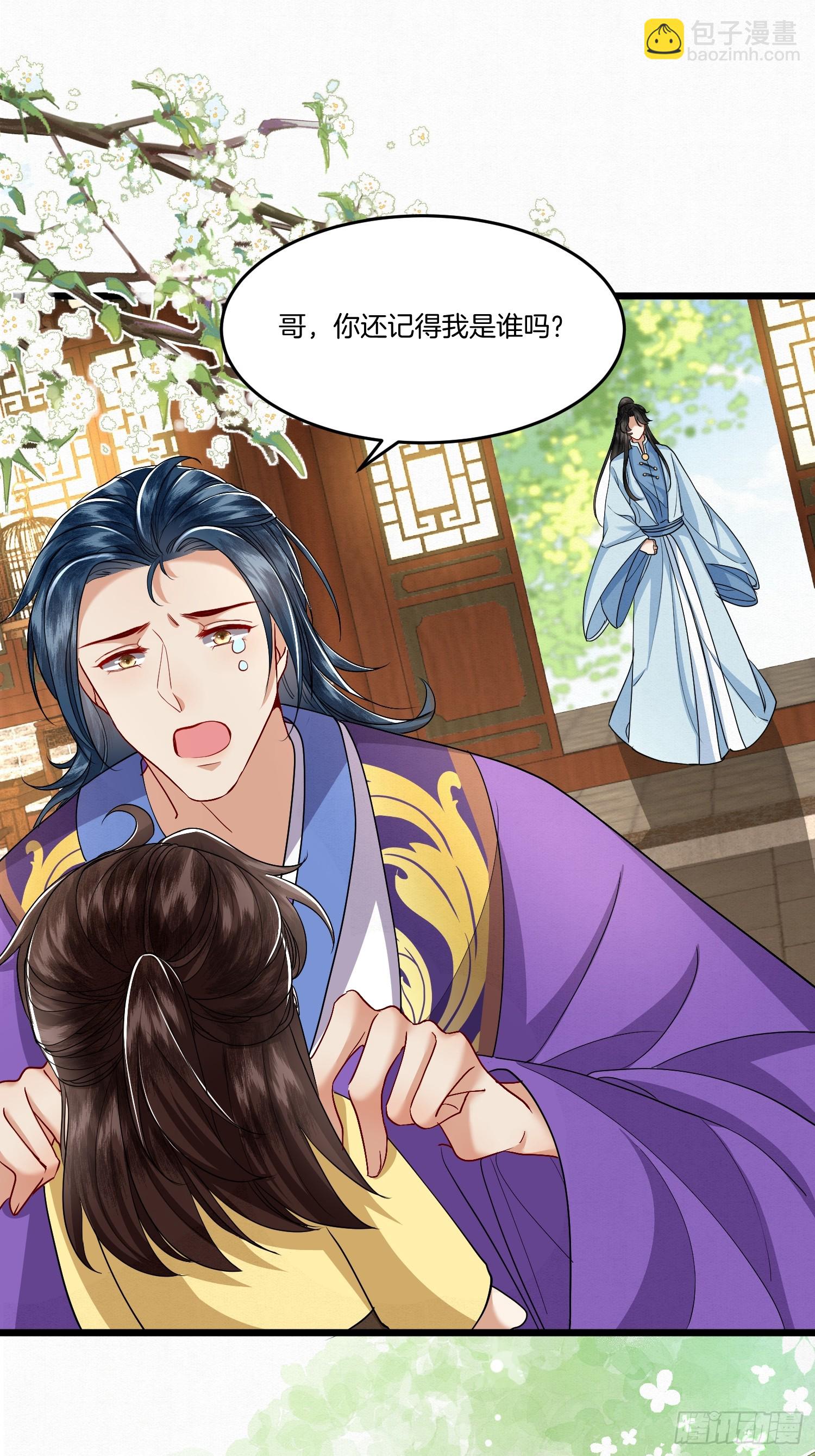 32.你家主子很有钱吗？-第32话