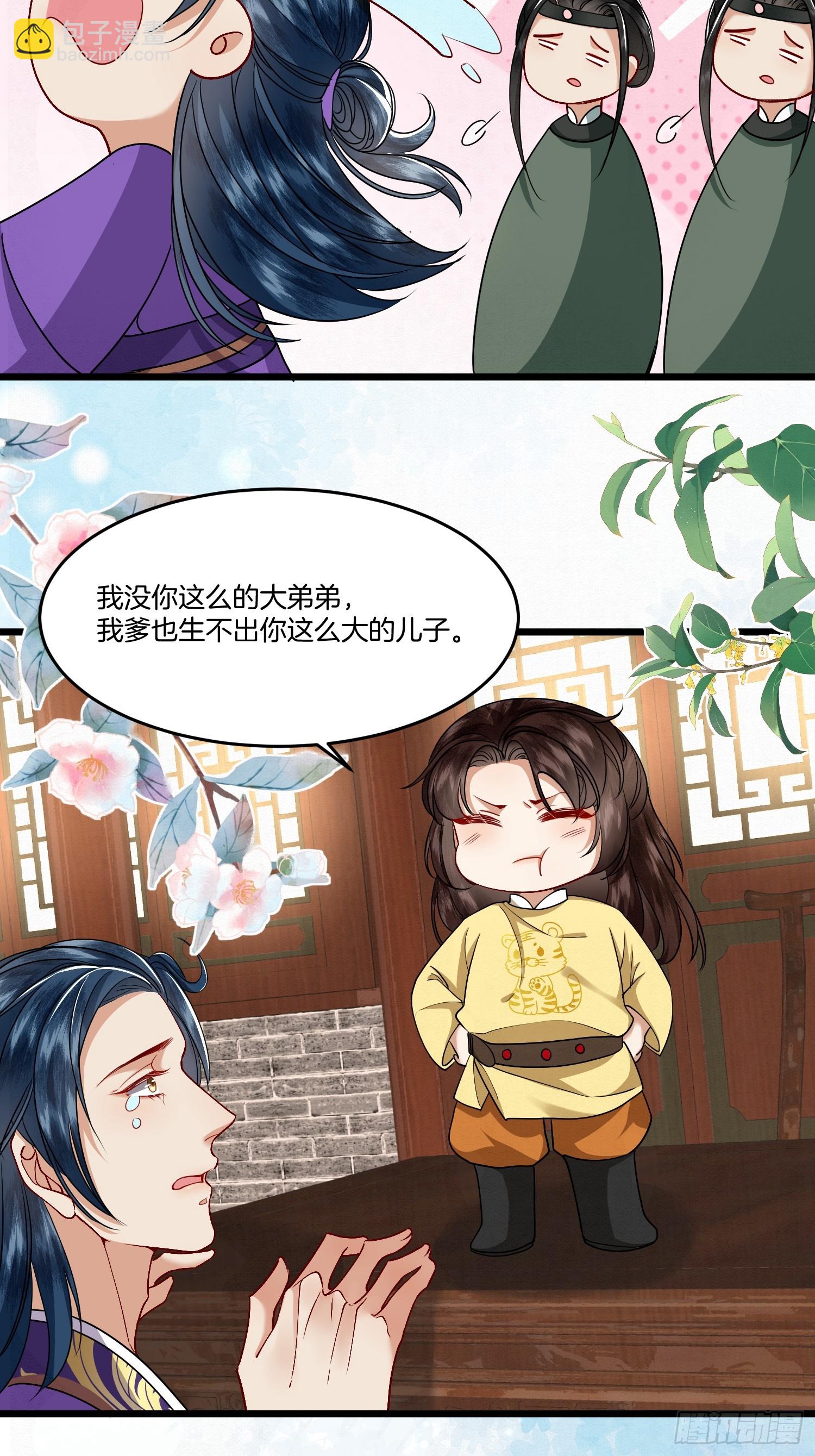 32.你家主子很有钱吗？-第32话