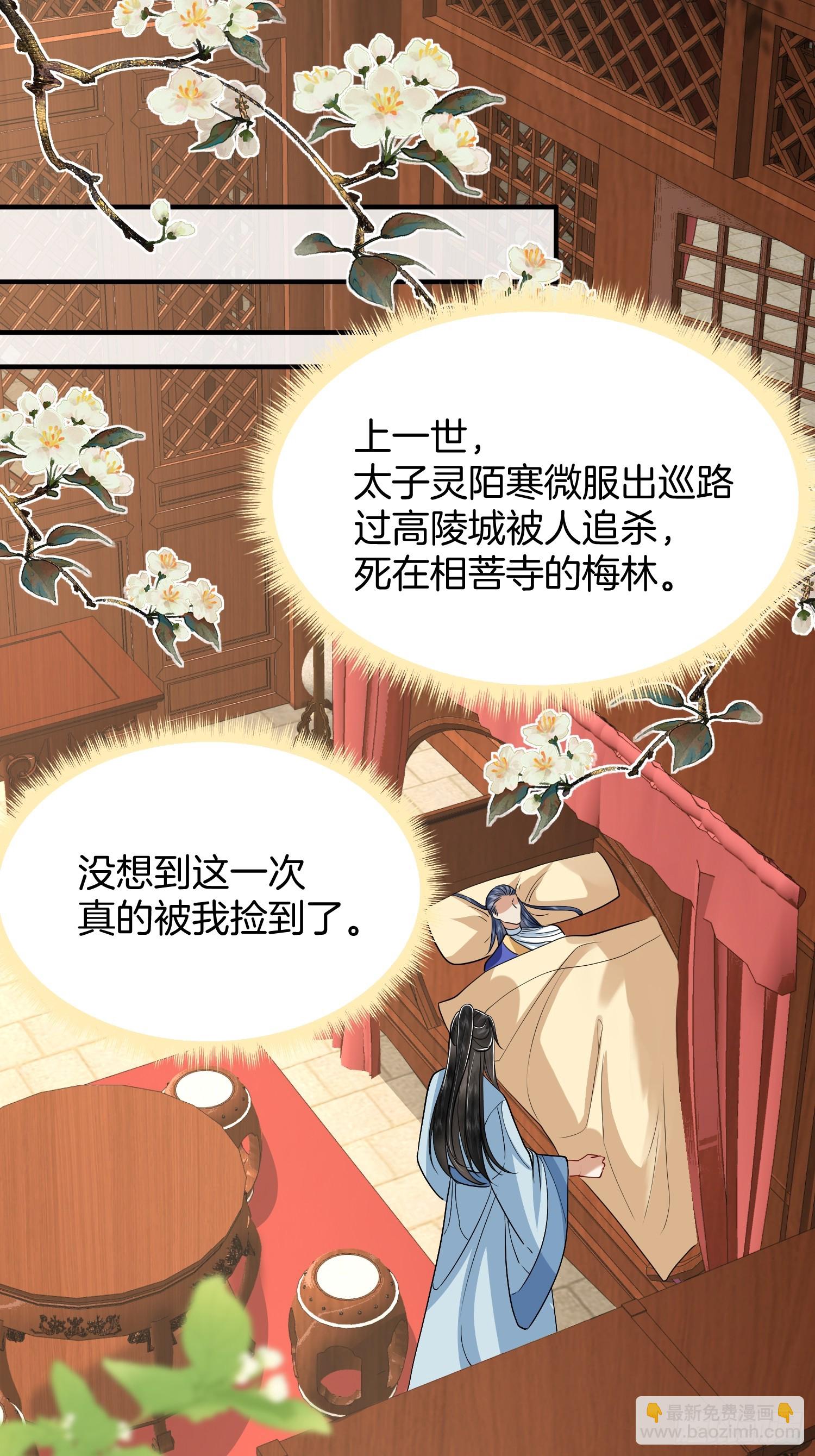 34.捡一个太子-第34话